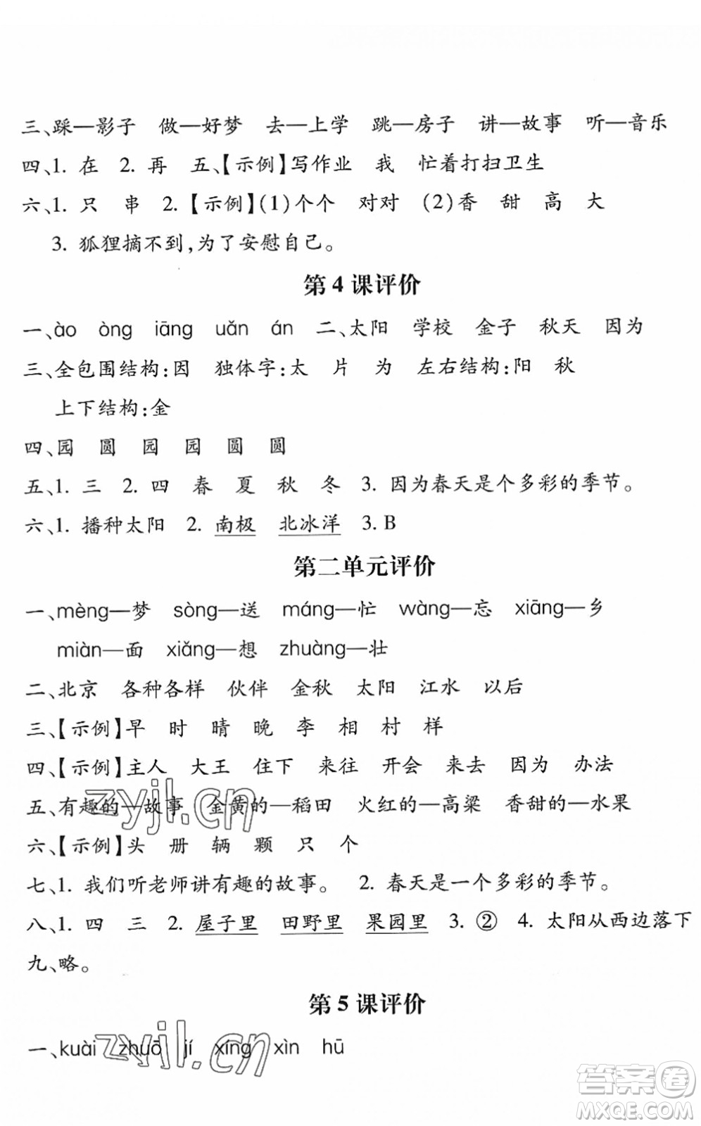 河北少年兒童出版社2022世超金典課時練測評試卷一年級語文下冊人教版答案