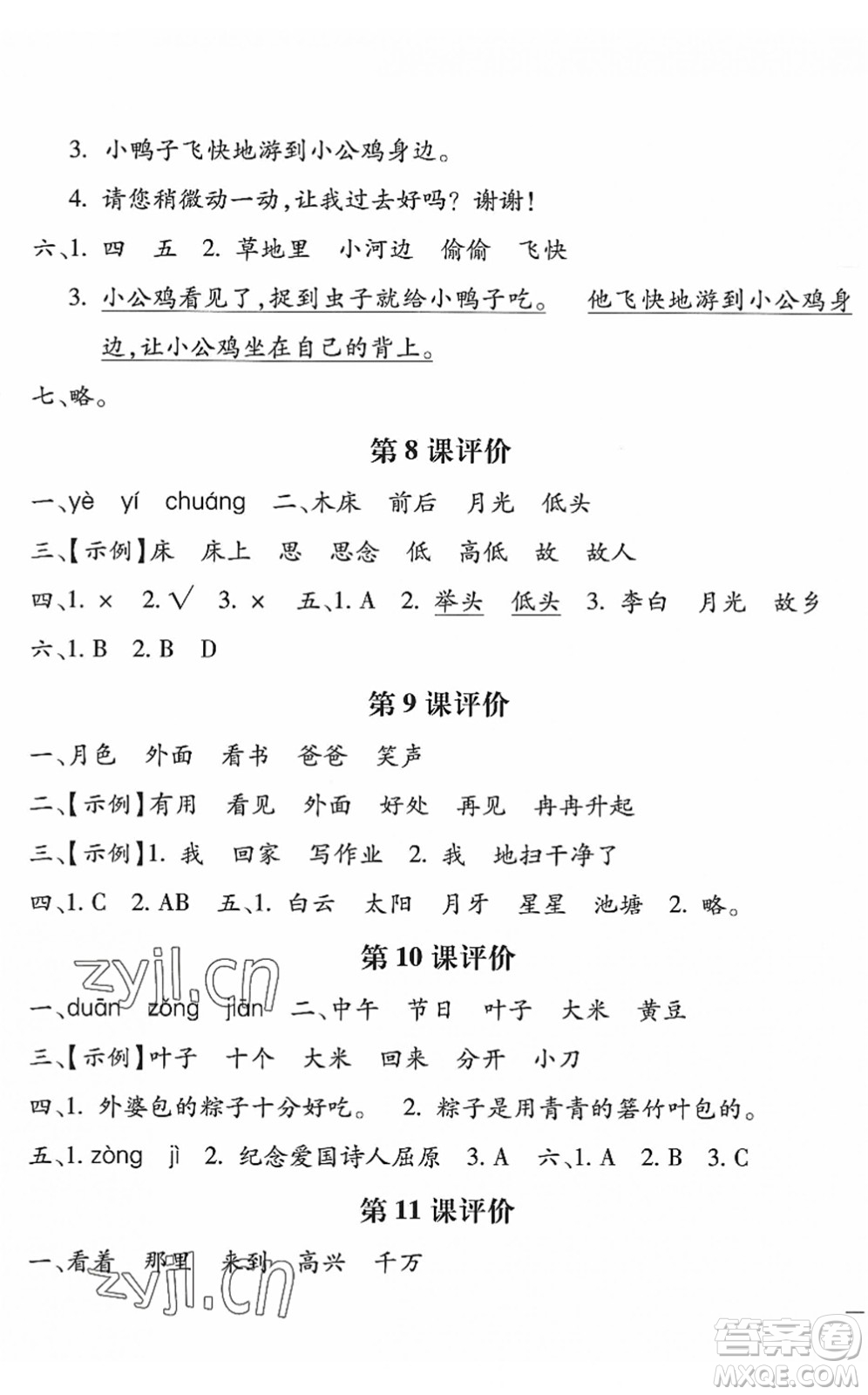 河北少年兒童出版社2022世超金典課時練測評試卷一年級語文下冊人教版答案