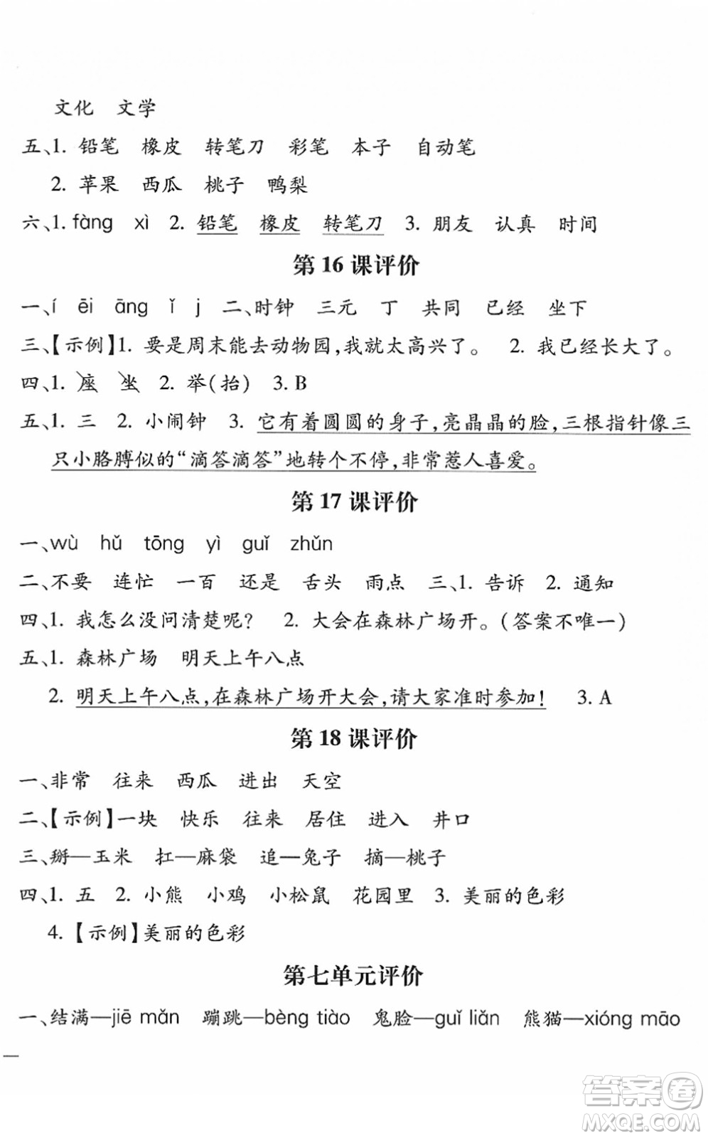 河北少年兒童出版社2022世超金典課時練測評試卷一年級語文下冊人教版答案