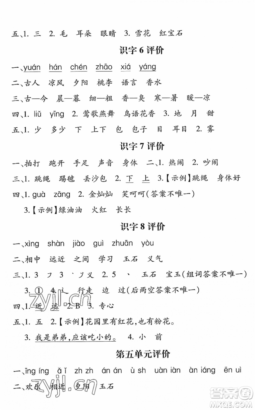 河北少年兒童出版社2022世超金典課時練測評試卷一年級語文下冊人教版答案