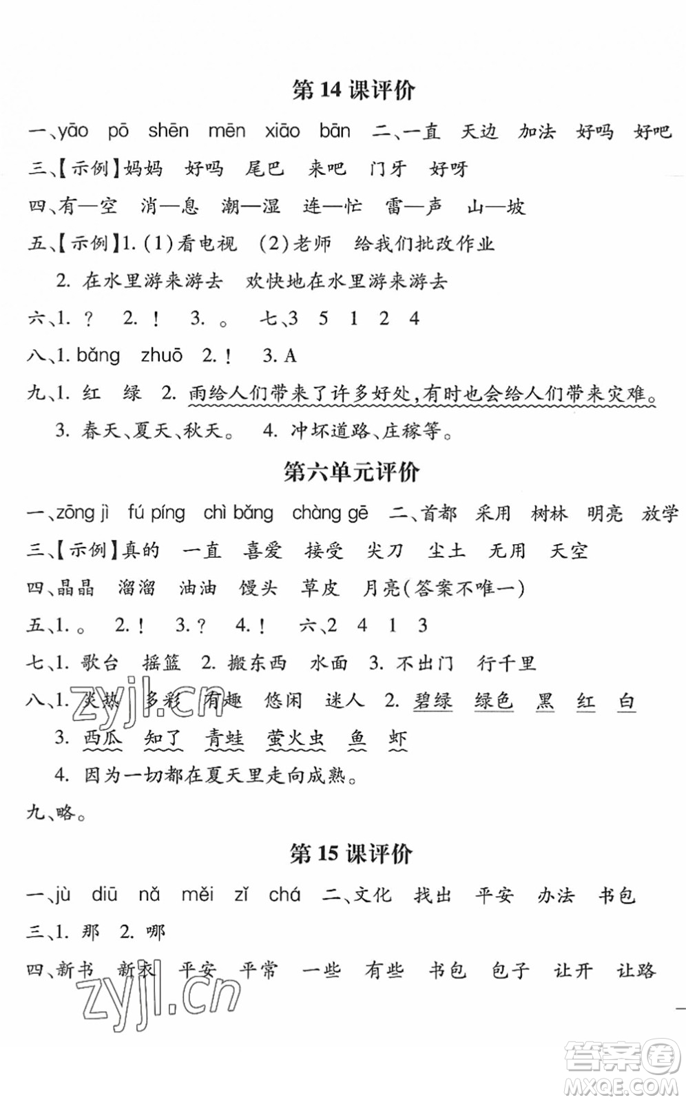 河北少年兒童出版社2022世超金典課時練測評試卷一年級語文下冊人教版答案