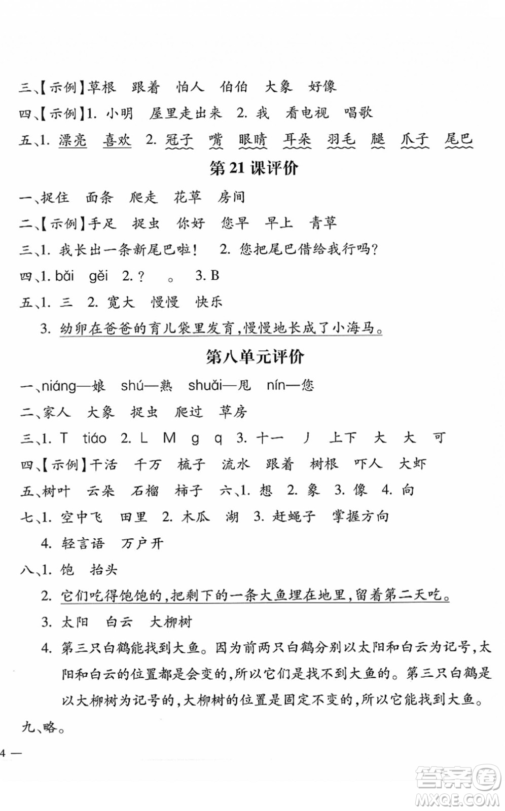 河北少年兒童出版社2022世超金典課時練測評試卷一年級語文下冊人教版答案