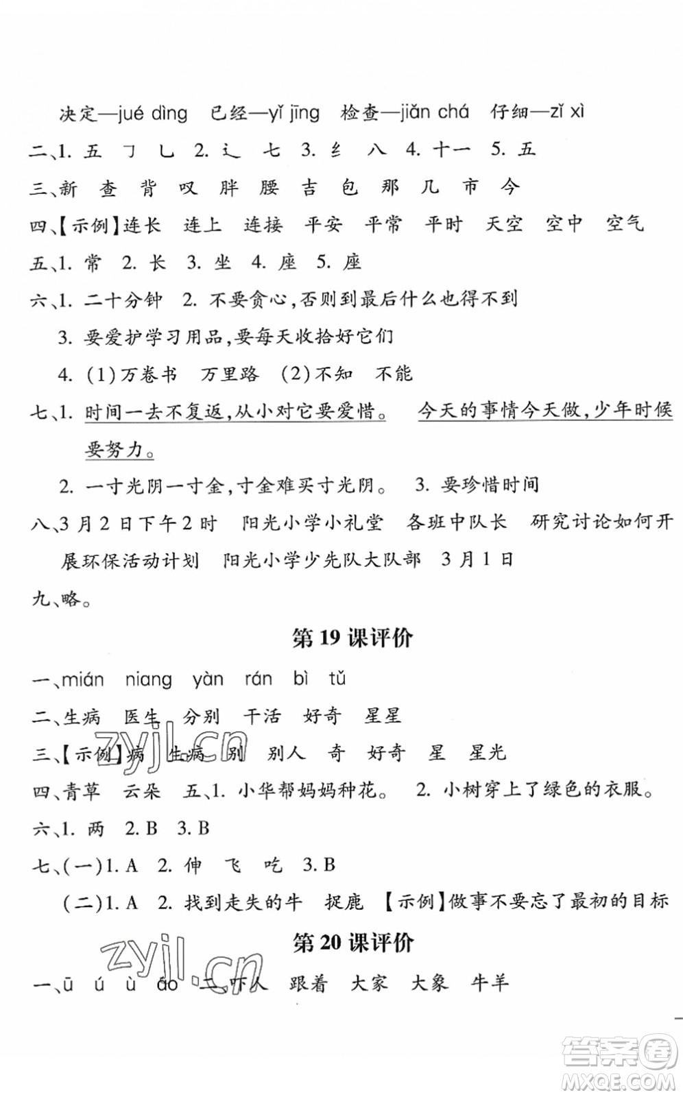 河北少年兒童出版社2022世超金典課時練測評試卷一年級語文下冊人教版答案