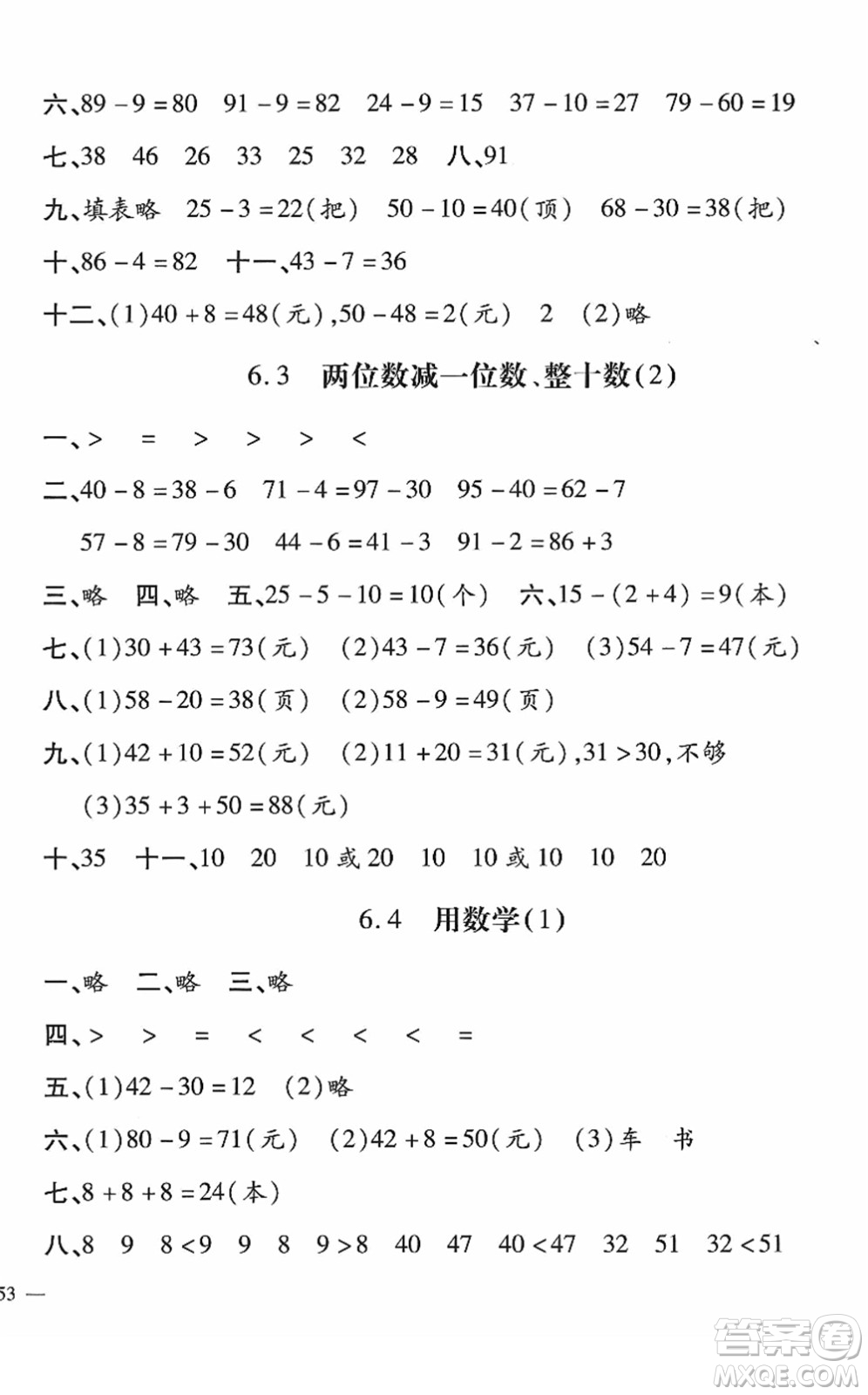 河北少年兒童出版社2022世超金典課時(shí)練測(cè)評(píng)試卷一年級(jí)數(shù)學(xué)下冊(cè)人教版答案