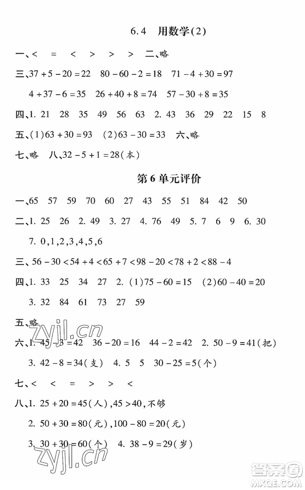 河北少年兒童出版社2022世超金典課時(shí)練測(cè)評(píng)試卷一年級(jí)數(shù)學(xué)下冊(cè)人教版答案