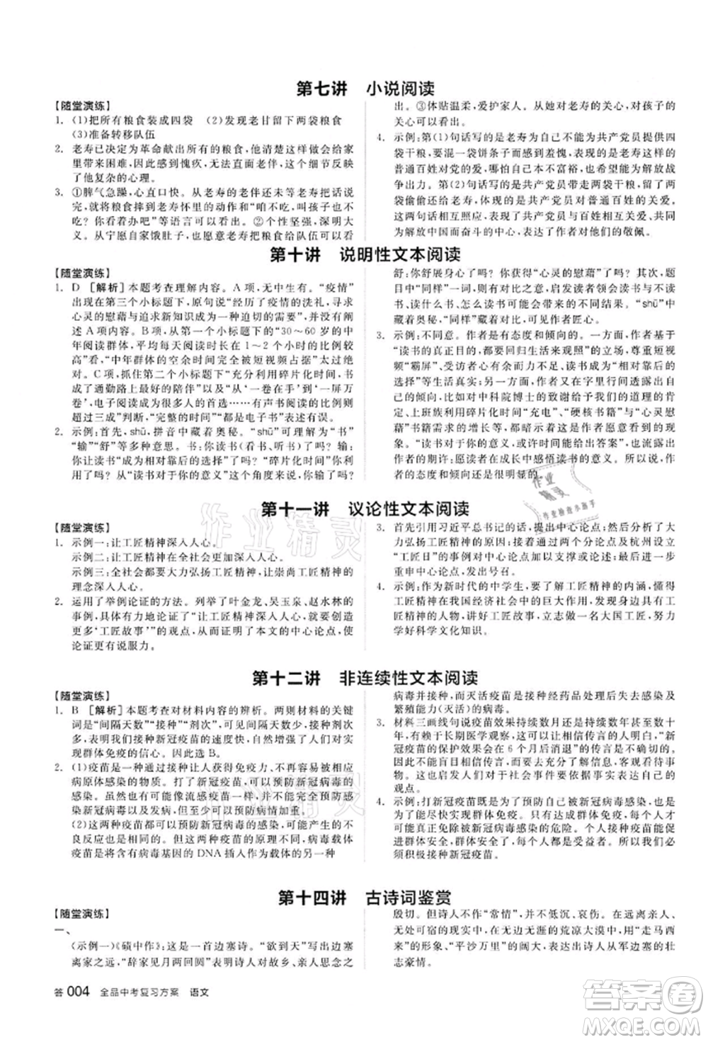 陽光出版社2022全品中考復習方案講解手冊語文人教版浙江專版參考答案