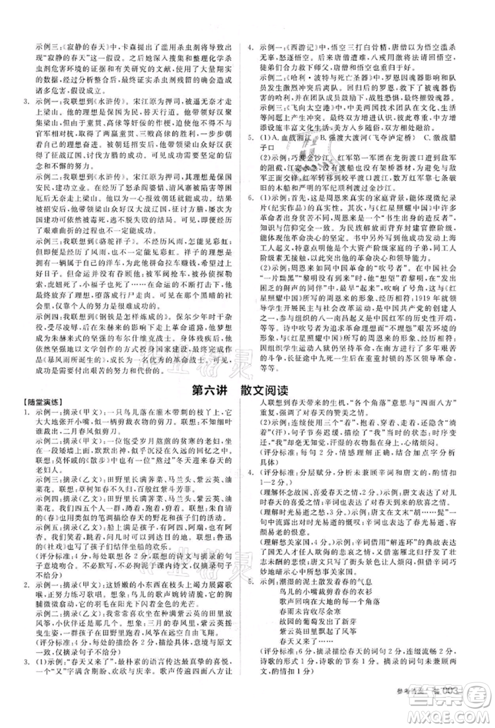 陽光出版社2022全品中考復習方案講解手冊語文人教版浙江專版參考答案