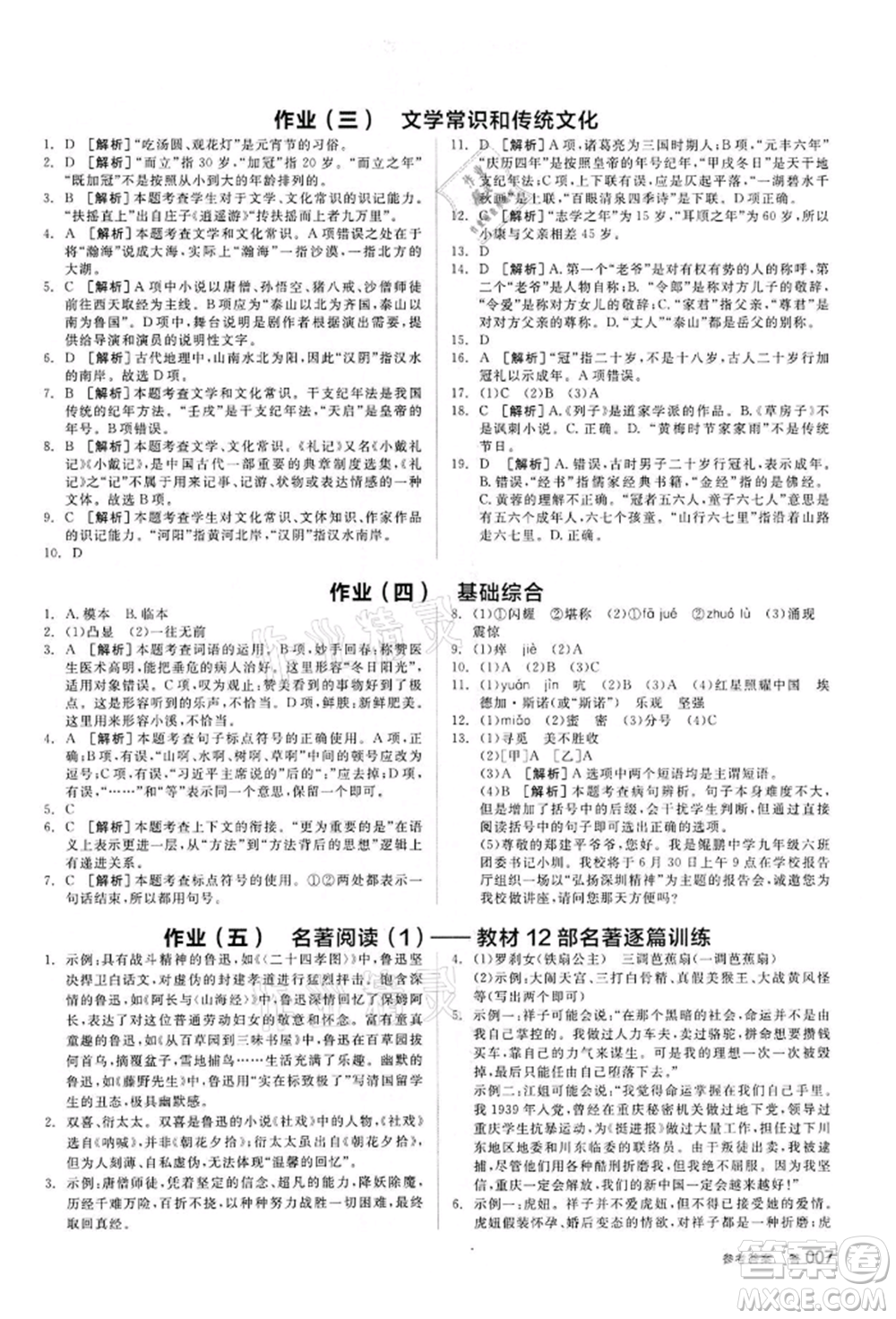 陽光出版社2022全品中考復習方案講解手冊語文人教版浙江專版參考答案