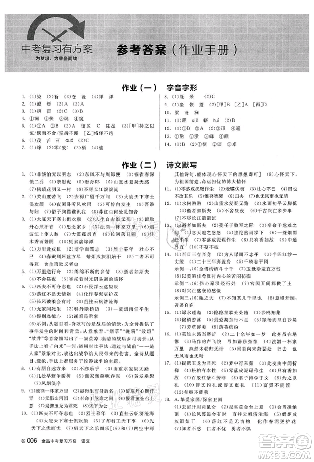 陽光出版社2022全品中考復習方案講解手冊語文人教版浙江專版參考答案