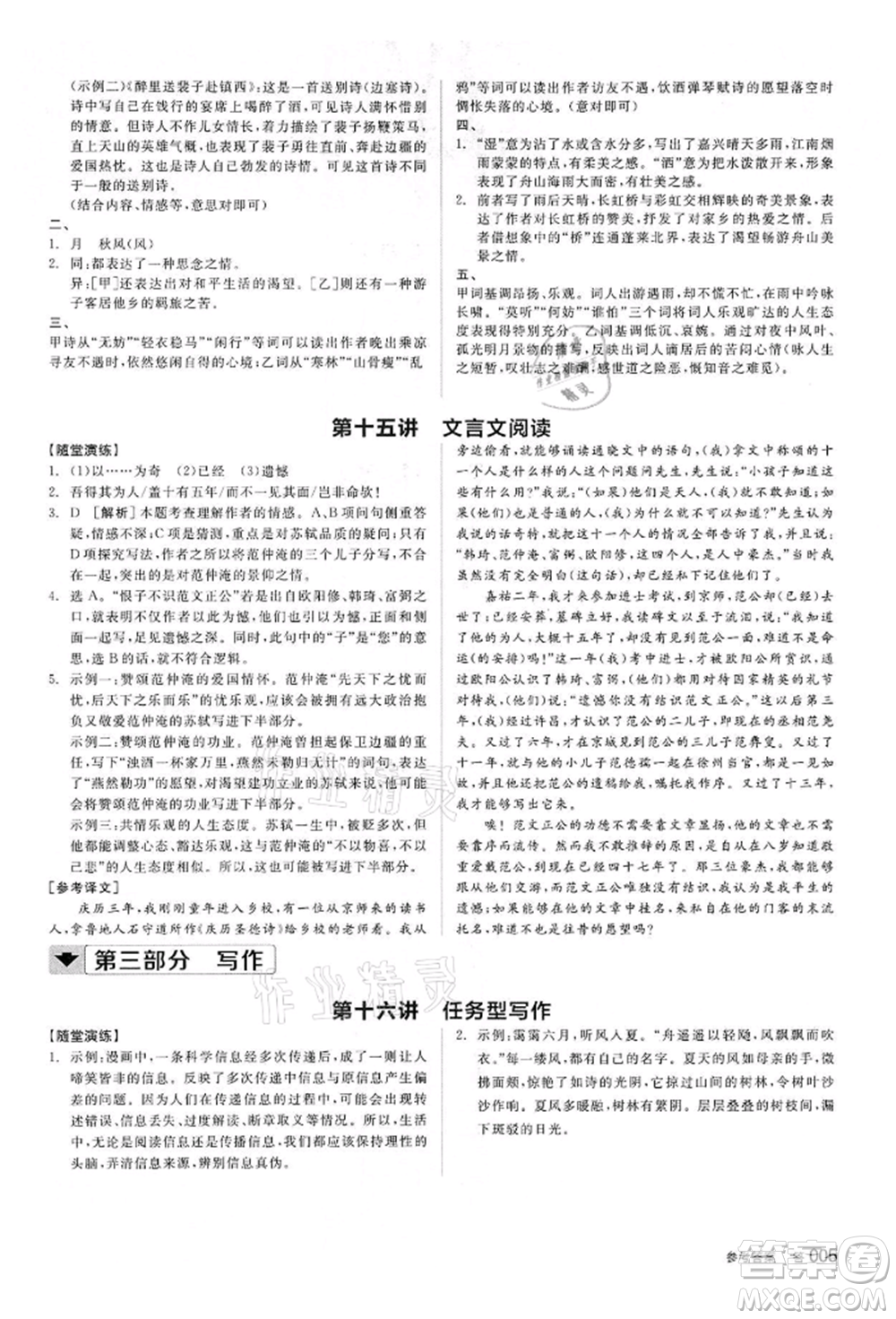 陽光出版社2022全品中考復習方案講解手冊語文人教版浙江專版參考答案