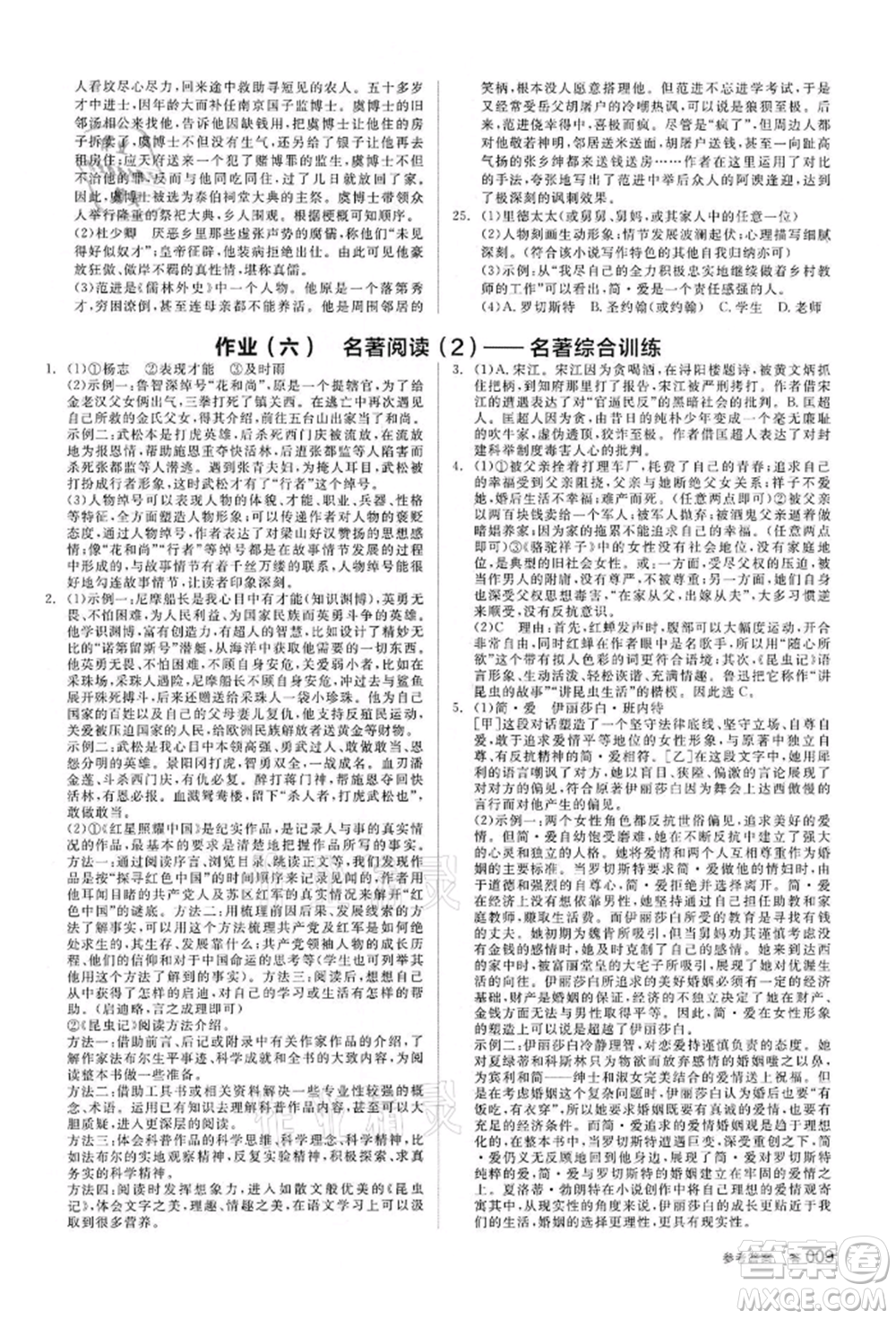 陽光出版社2022全品中考復習方案講解手冊語文人教版浙江專版參考答案