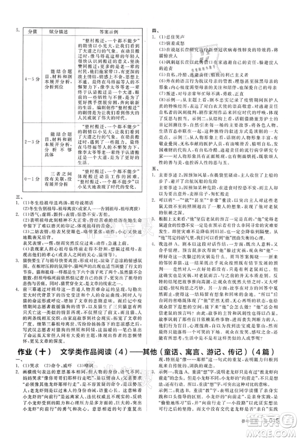 陽光出版社2022全品中考復習方案講解手冊語文人教版浙江專版參考答案