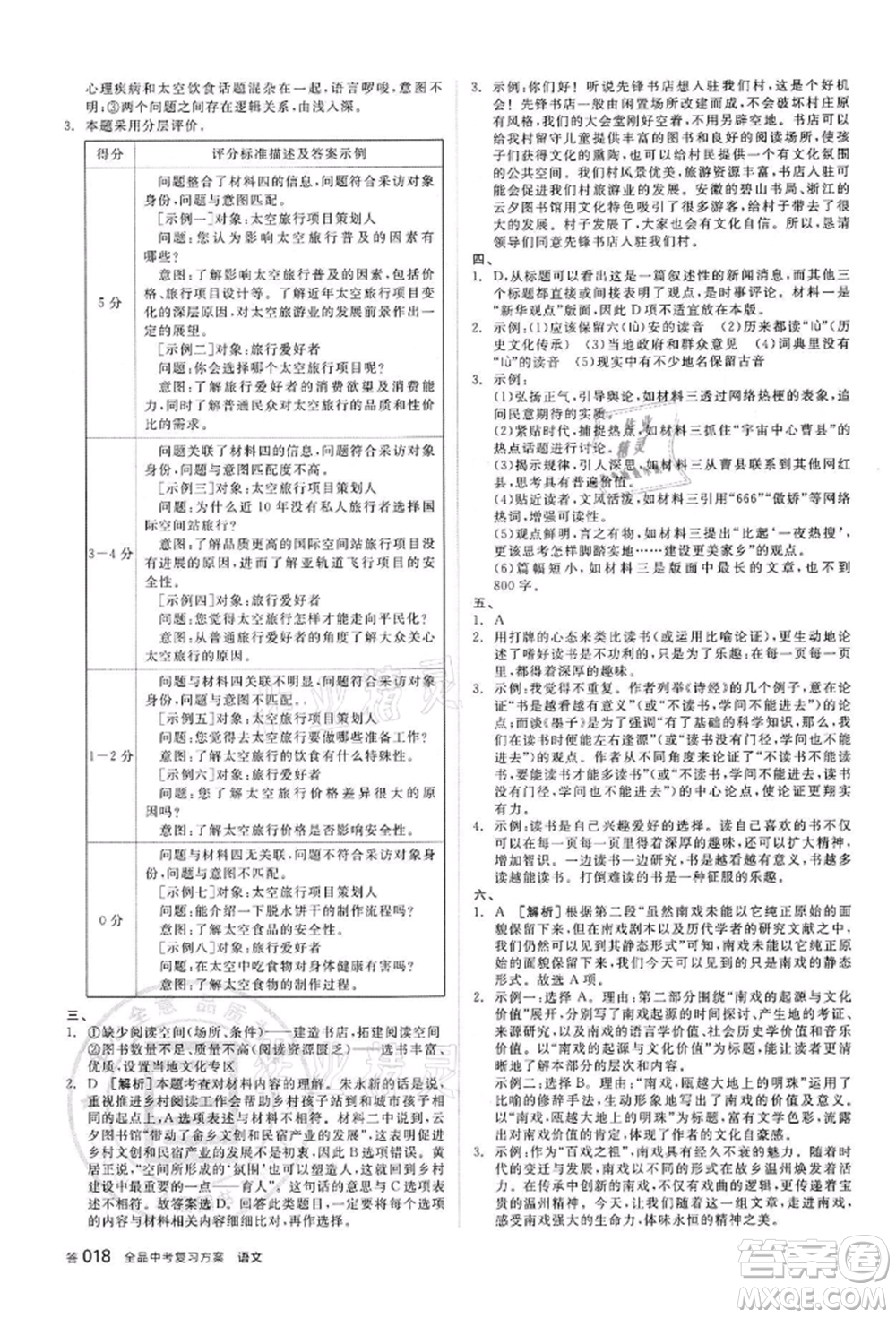 陽光出版社2022全品中考復習方案講解手冊語文人教版浙江專版參考答案