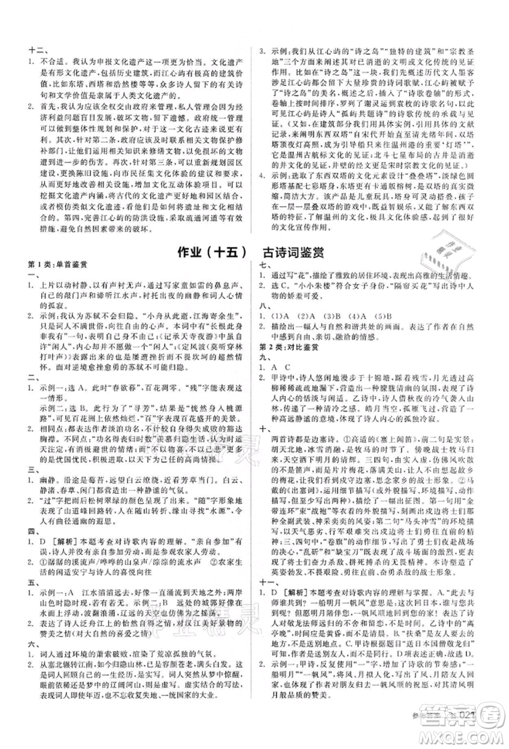 陽光出版社2022全品中考復習方案講解手冊語文人教版浙江專版參考答案