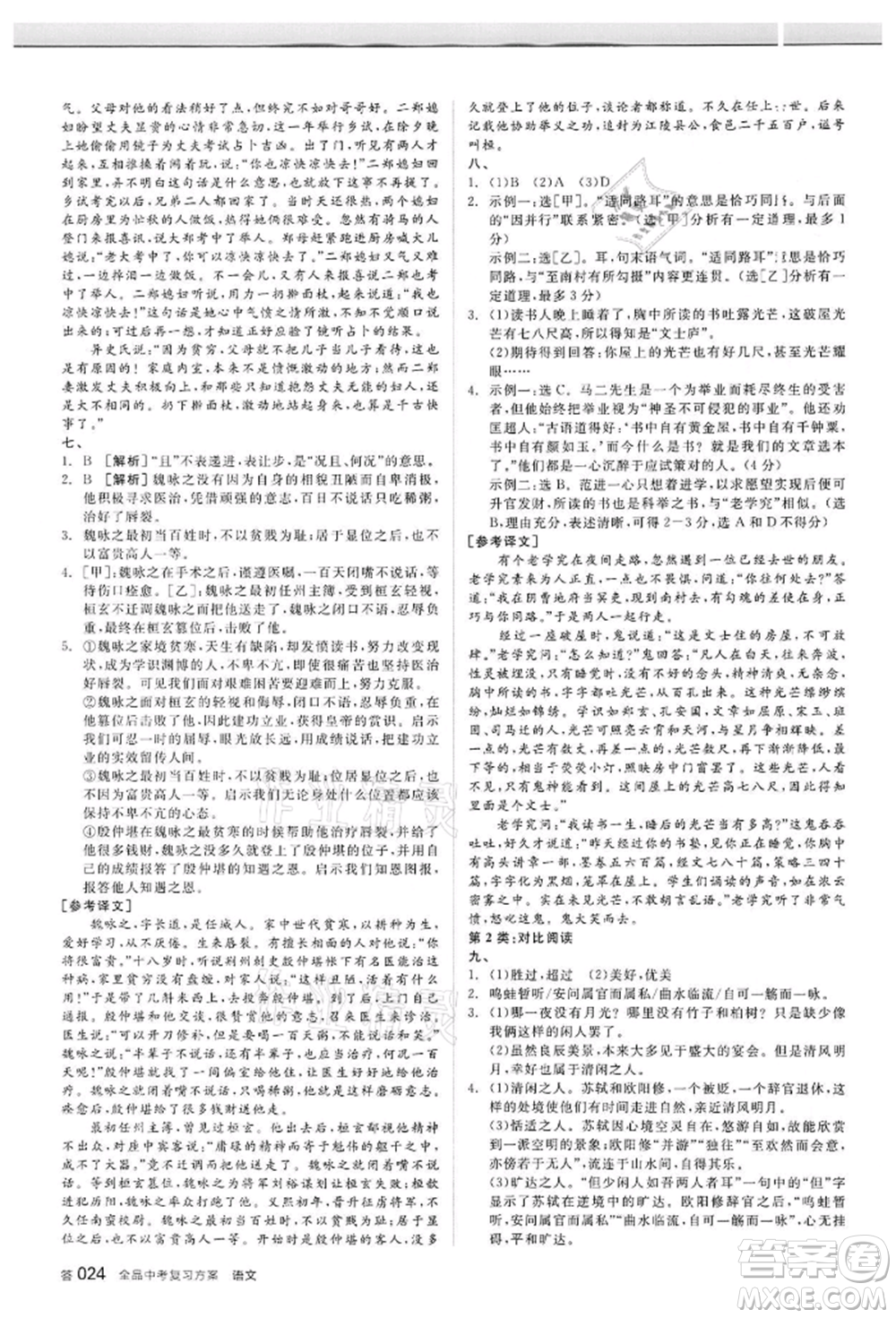 陽光出版社2022全品中考復習方案講解手冊語文人教版浙江專版參考答案