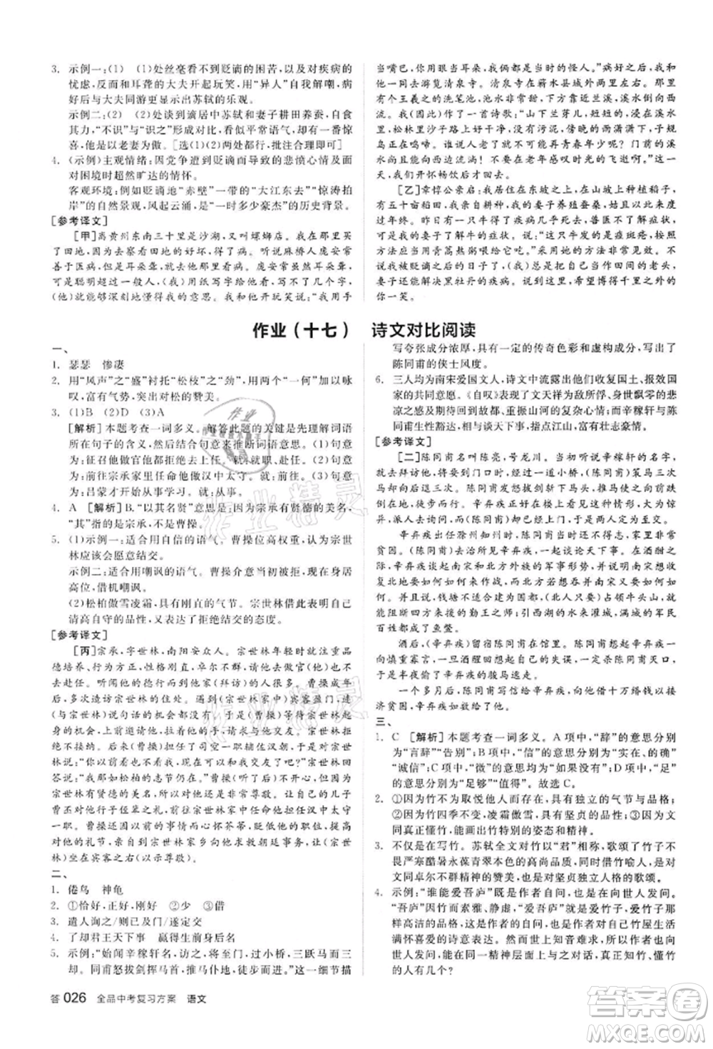 陽光出版社2022全品中考復習方案講解手冊語文人教版浙江專版參考答案