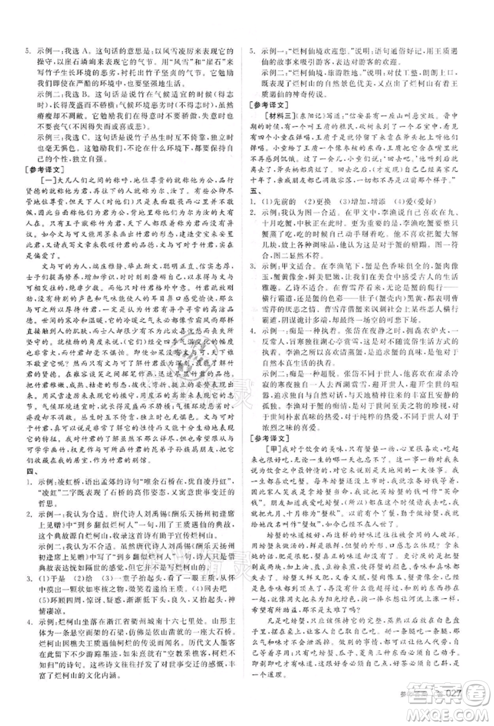 陽光出版社2022全品中考復習方案講解手冊語文人教版浙江專版參考答案