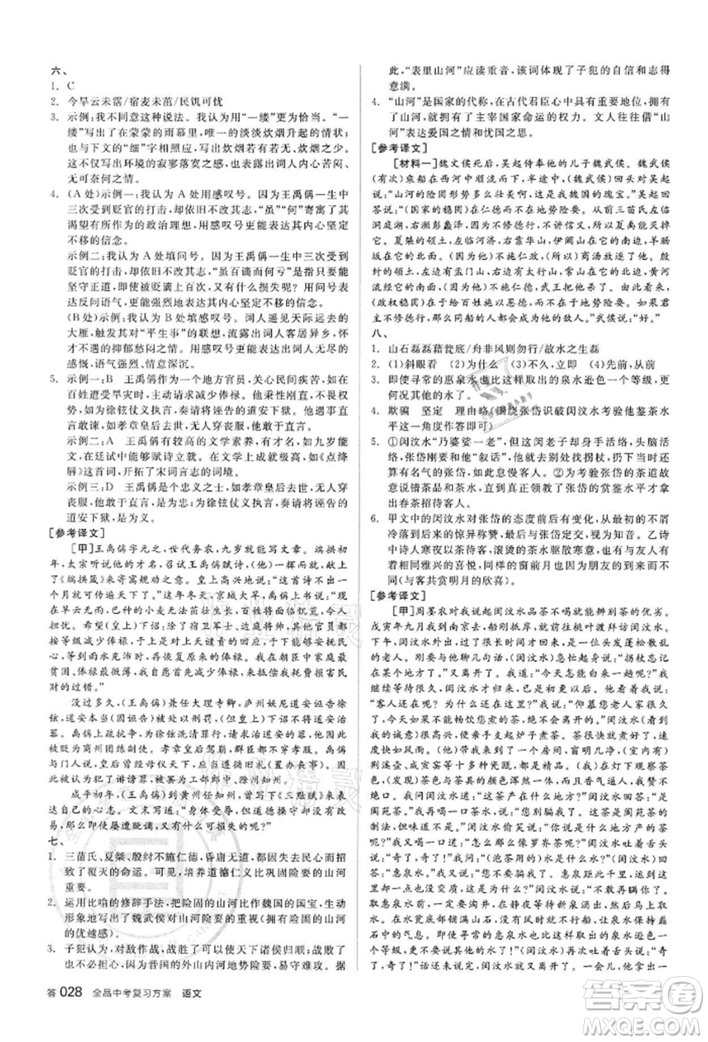 陽光出版社2022全品中考復習方案講解手冊語文人教版浙江專版參考答案