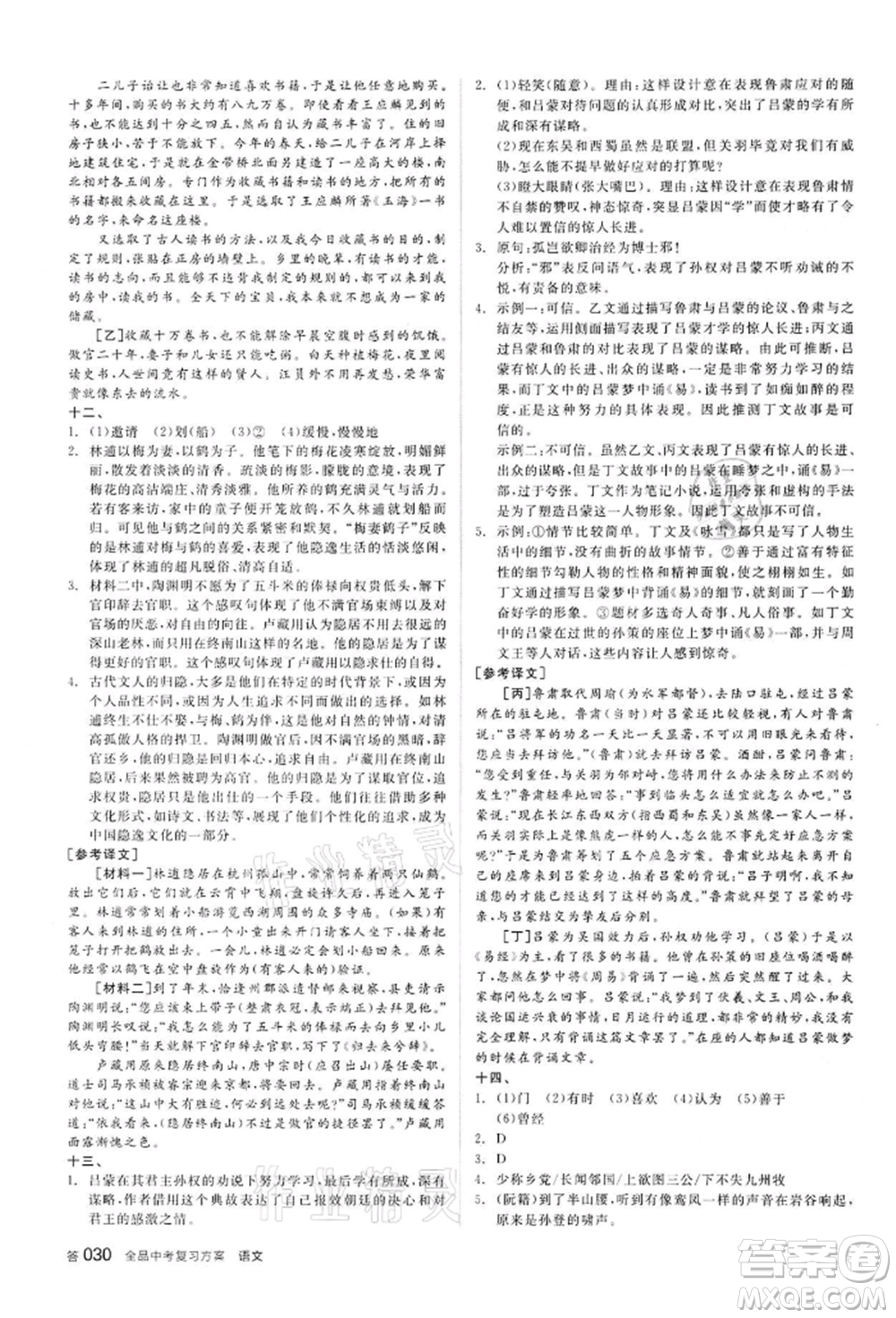 陽光出版社2022全品中考復習方案講解手冊語文人教版浙江專版參考答案