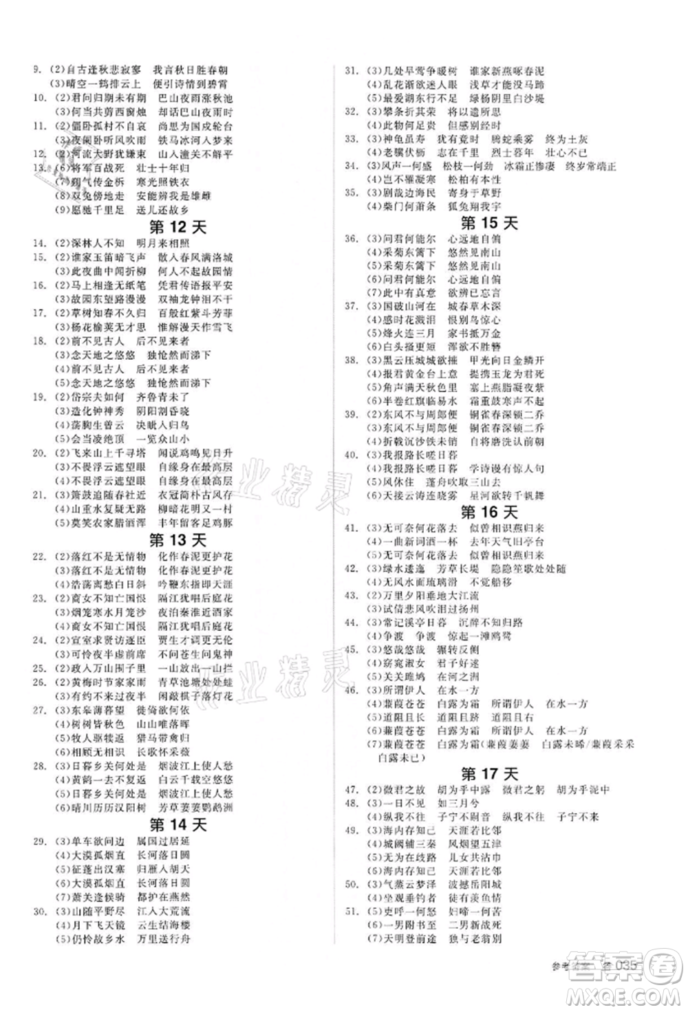 陽光出版社2022全品中考復習方案講解手冊語文人教版浙江專版參考答案