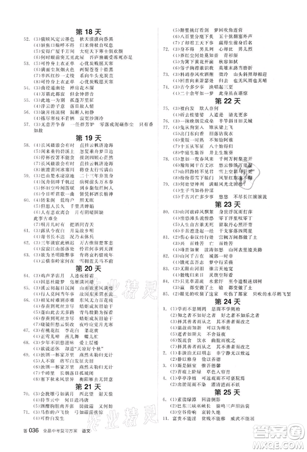 陽光出版社2022全品中考復習方案講解手冊語文人教版浙江專版參考答案