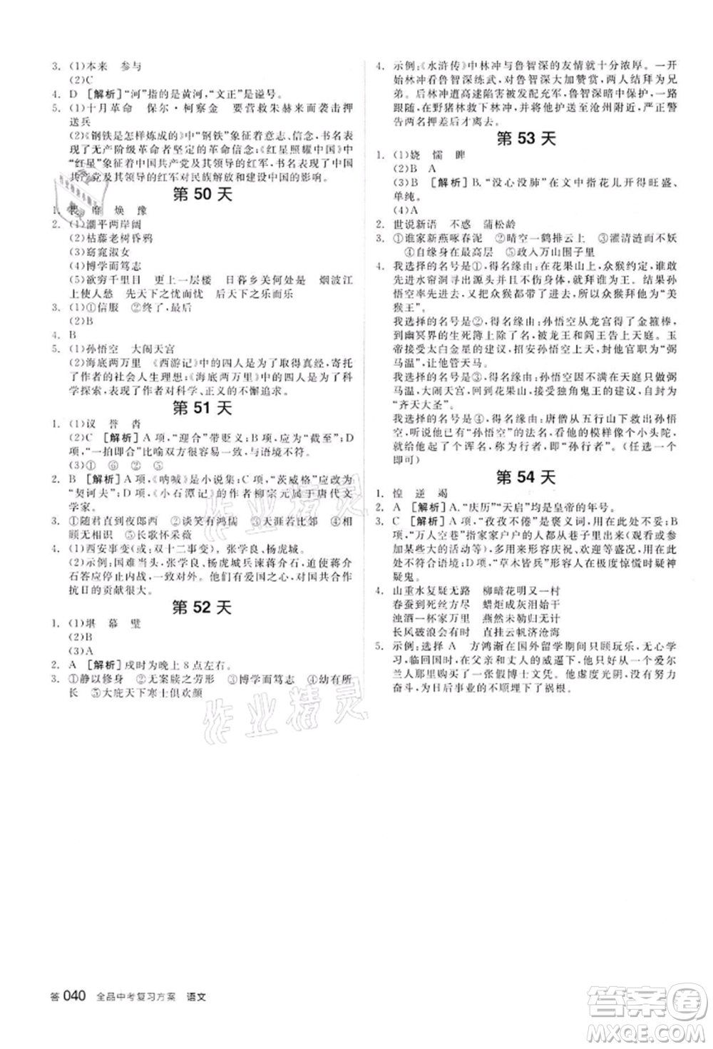 陽光出版社2022全品中考復習方案講解手冊語文人教版浙江專版參考答案