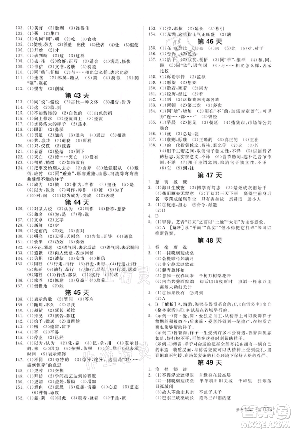 陽光出版社2022全品中考復習方案講解手冊語文人教版浙江專版參考答案