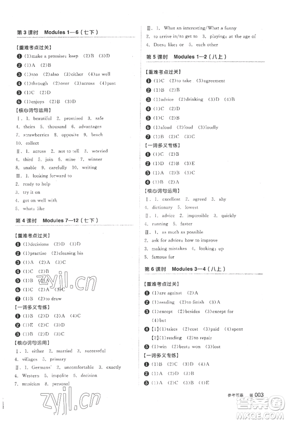 延邊教育出版社2022全品中考復(fù)習(xí)方案聽課手冊英語外研版內(nèi)蒙古專版參考答案