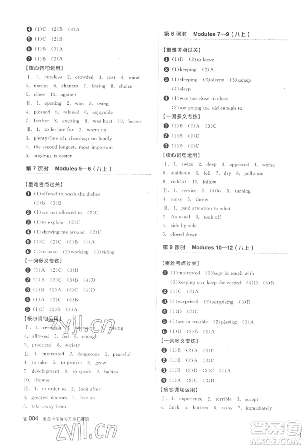 延邊教育出版社2022全品中考復(fù)習(xí)方案聽課手冊英語外研版內(nèi)蒙古專版參考答案