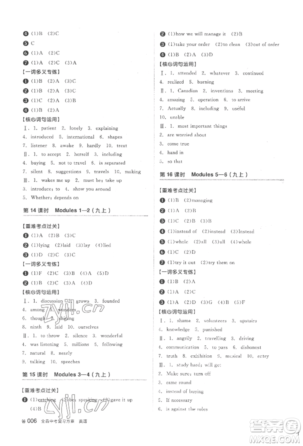 延邊教育出版社2022全品中考復(fù)習(xí)方案聽課手冊英語外研版內(nèi)蒙古專版參考答案