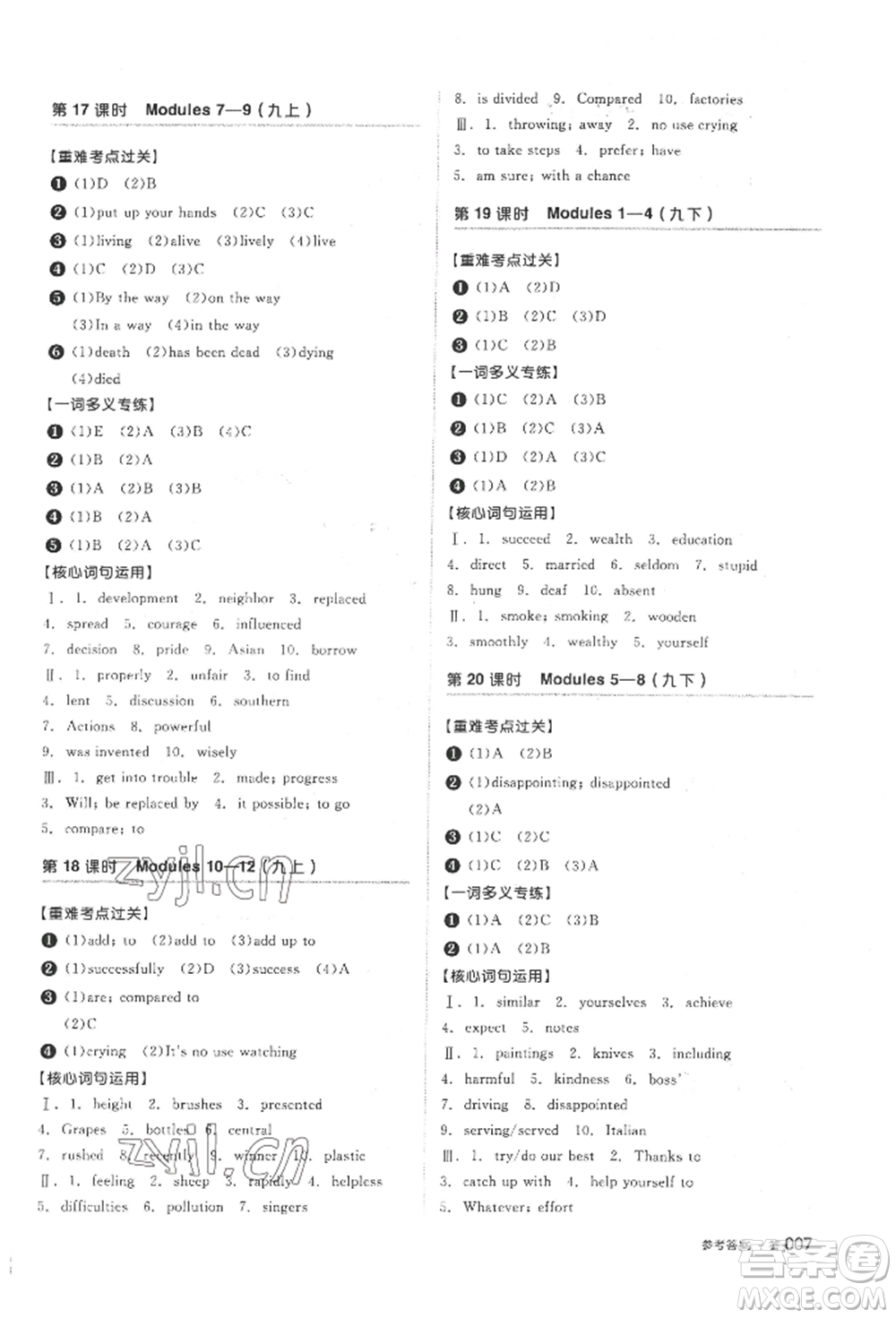 延邊教育出版社2022全品中考復(fù)習(xí)方案聽課手冊英語外研版內(nèi)蒙古專版參考答案