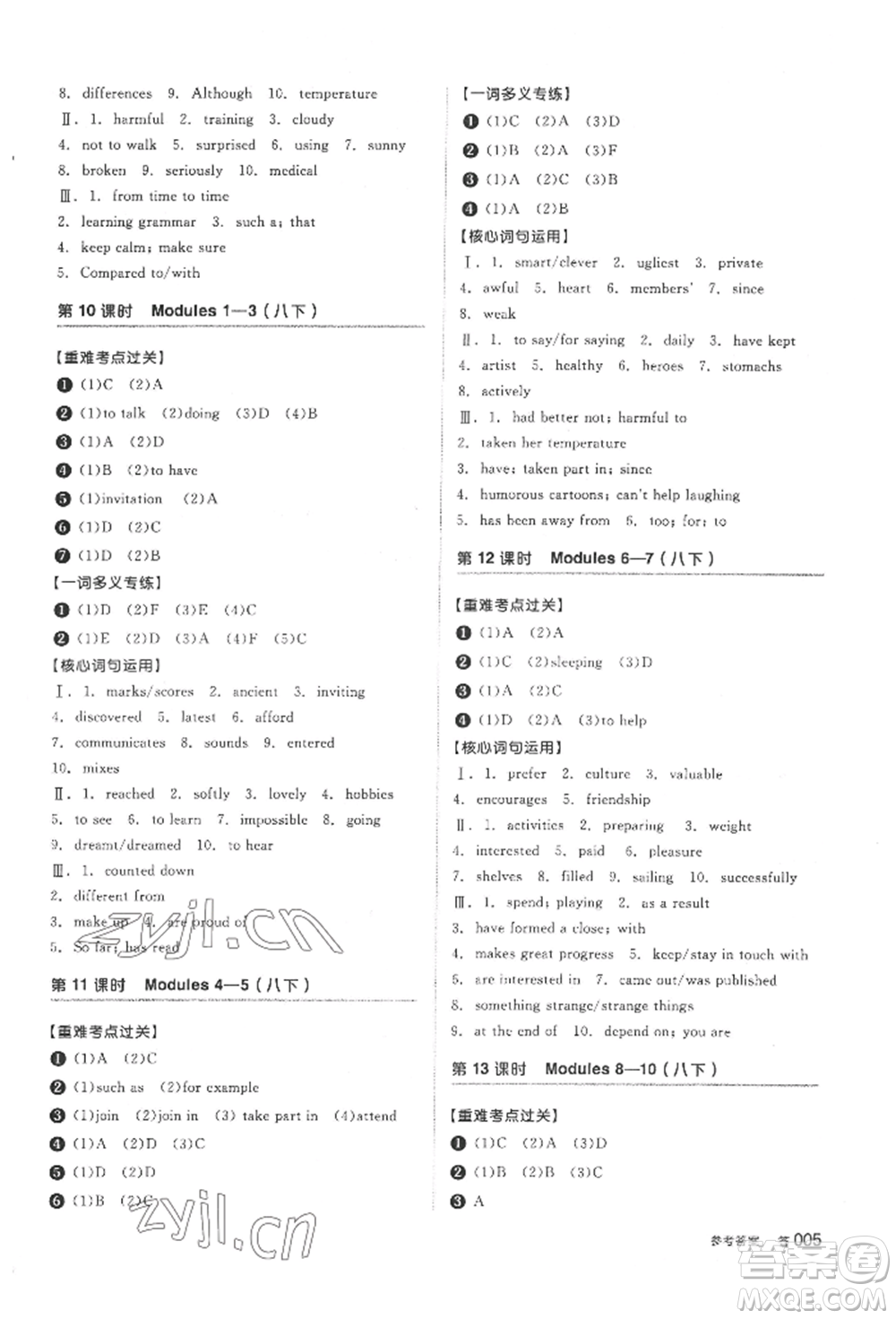 延邊教育出版社2022全品中考復(fù)習(xí)方案聽課手冊英語外研版內(nèi)蒙古專版參考答案