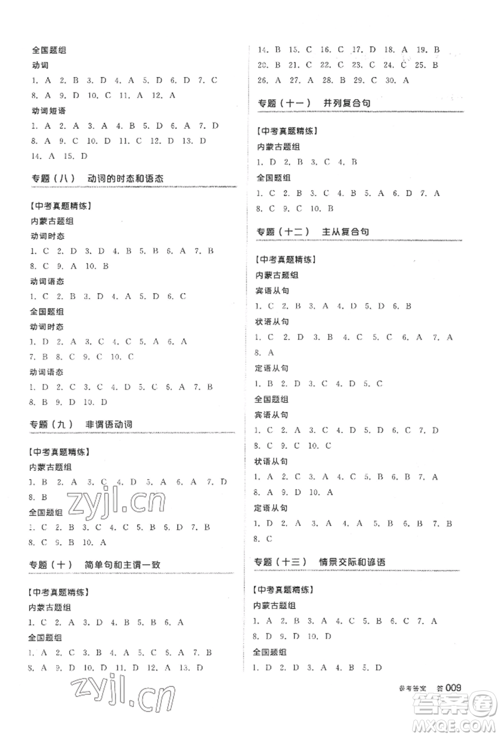 延邊教育出版社2022全品中考復(fù)習(xí)方案聽課手冊英語外研版內(nèi)蒙古專版參考答案