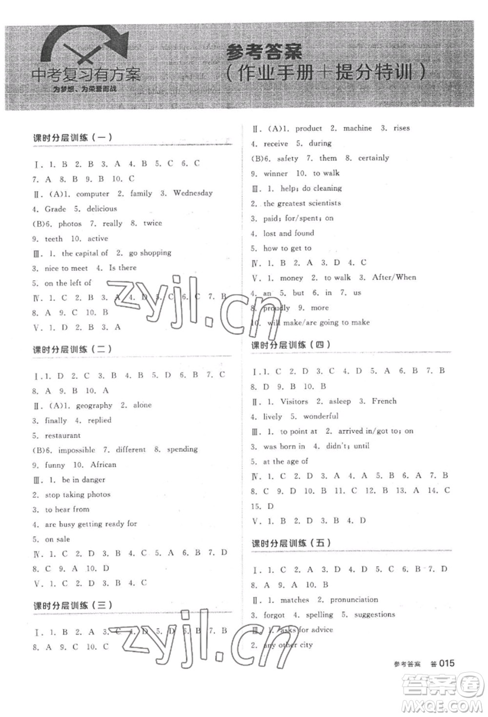 延邊教育出版社2022全品中考復(fù)習(xí)方案聽課手冊英語外研版內(nèi)蒙古專版參考答案