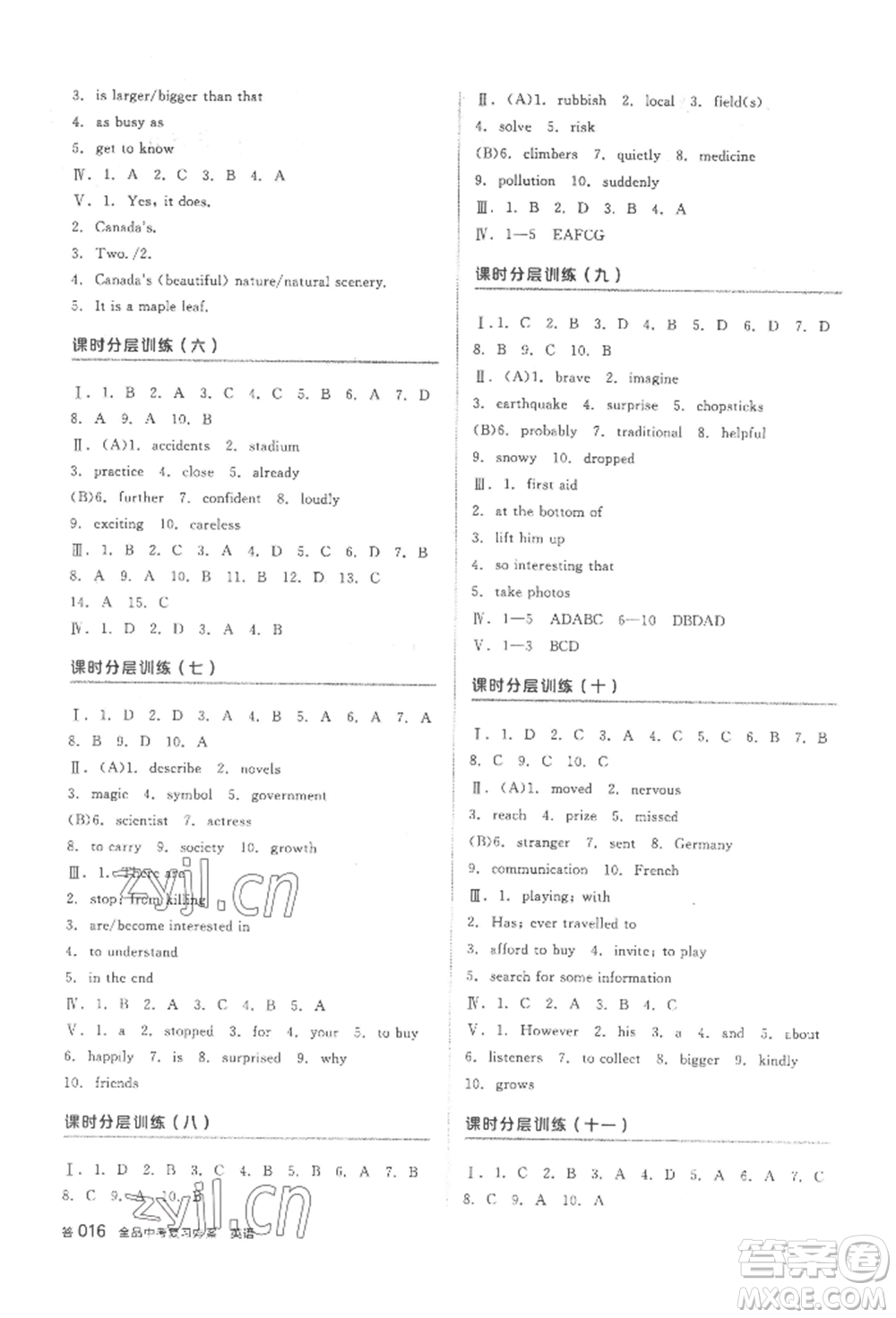 延邊教育出版社2022全品中考復(fù)習(xí)方案聽課手冊英語外研版內(nèi)蒙古專版參考答案