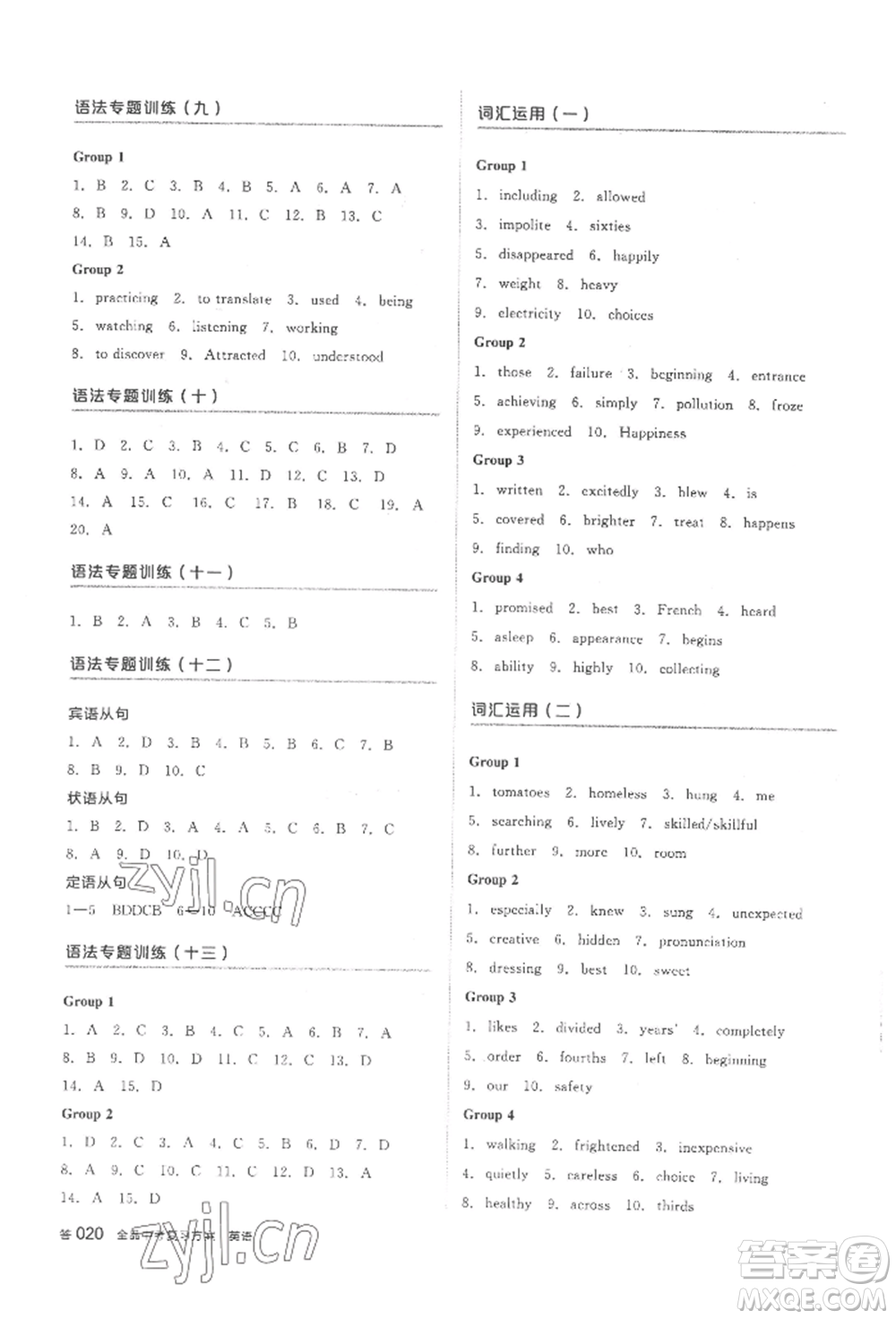 延邊教育出版社2022全品中考復(fù)習(xí)方案聽課手冊英語外研版內(nèi)蒙古專版參考答案