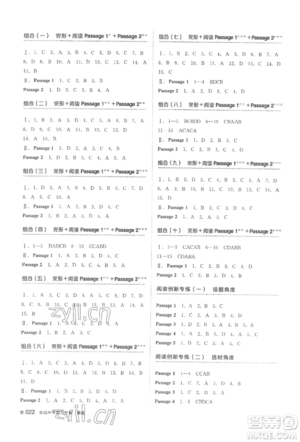 延邊教育出版社2022全品中考復(fù)習(xí)方案聽課手冊英語外研版內(nèi)蒙古專版參考答案