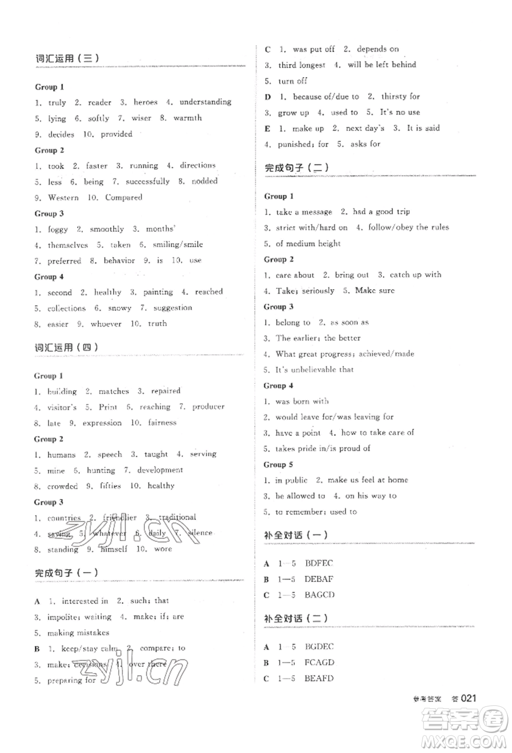 延邊教育出版社2022全品中考復(fù)習(xí)方案聽課手冊英語外研版內(nèi)蒙古專版參考答案