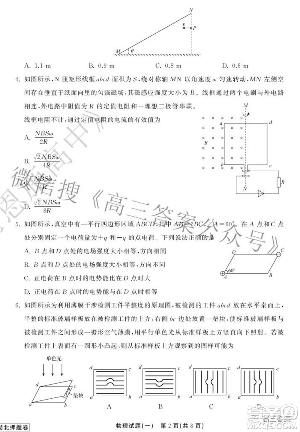 2022衡中同卷押題卷一物理試題及答案