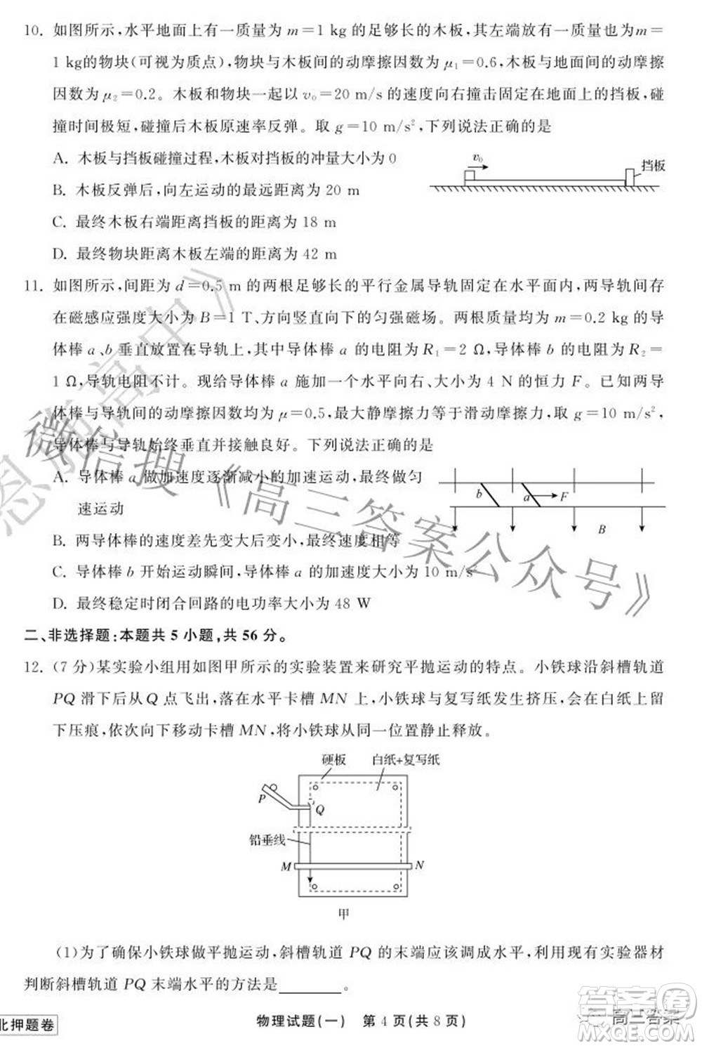 2022衡中同卷押題卷一物理試題及答案