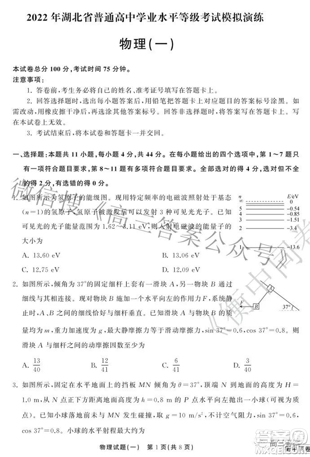 2022衡中同卷押題卷一物理試題及答案