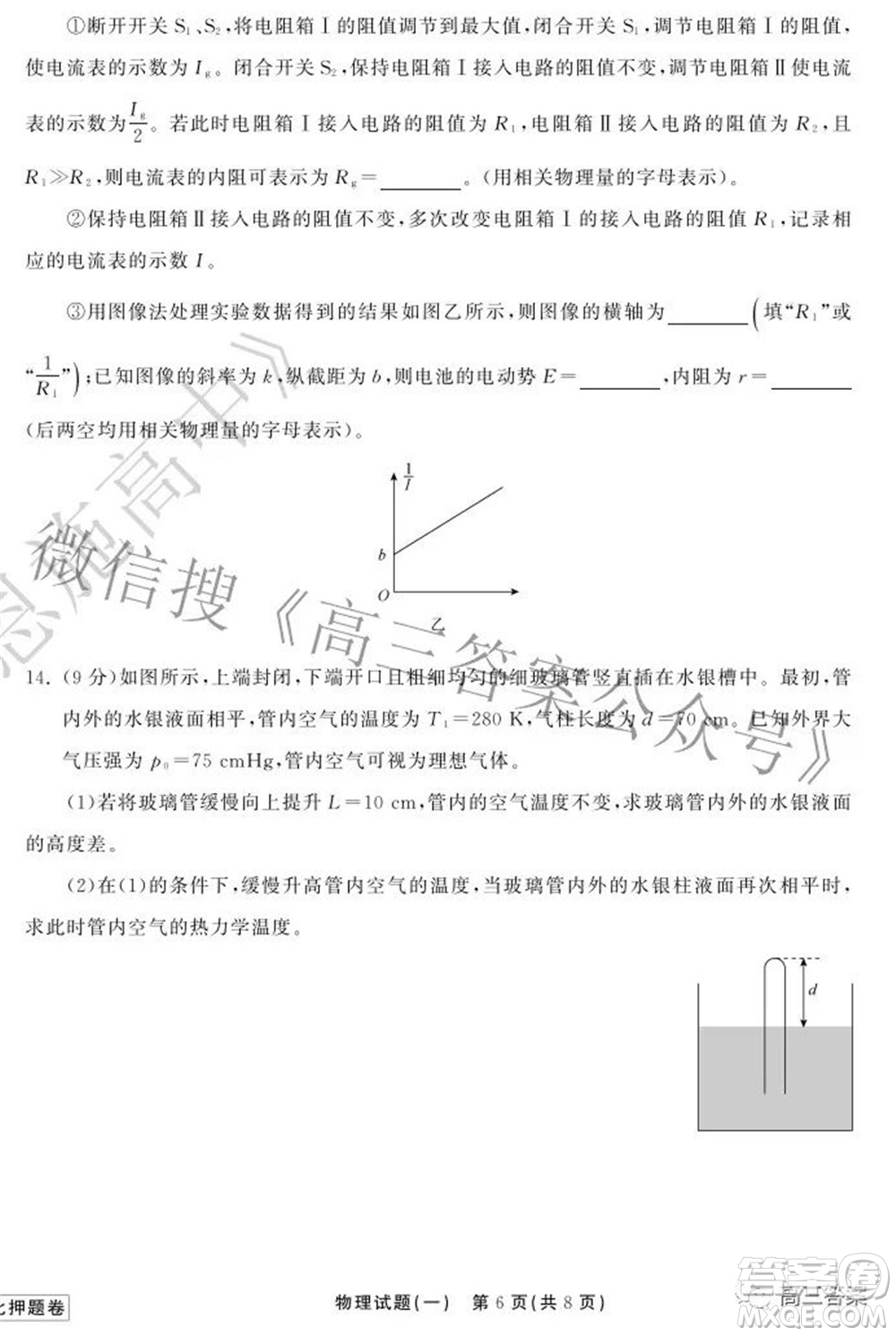 2022衡中同卷押題卷一物理試題及答案