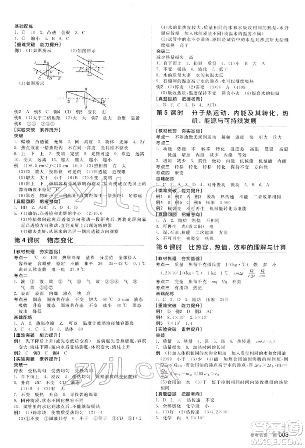 延邊教育出版社2022全品中考復(fù)習(xí)方案聽課手冊物理通用版河北專版參考答案