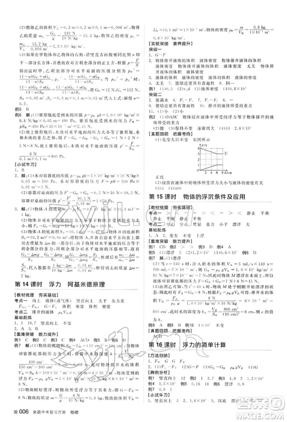 延邊教育出版社2022全品中考復(fù)習(xí)方案聽課手冊物理通用版河北專版參考答案