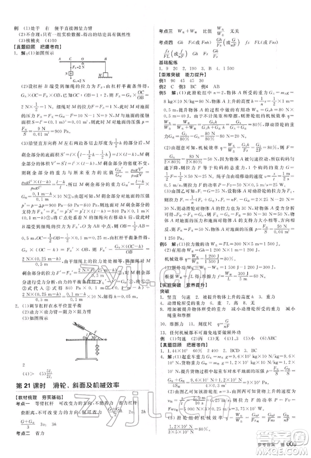 延邊教育出版社2022全品中考復(fù)習(xí)方案聽課手冊物理通用版河北專版參考答案