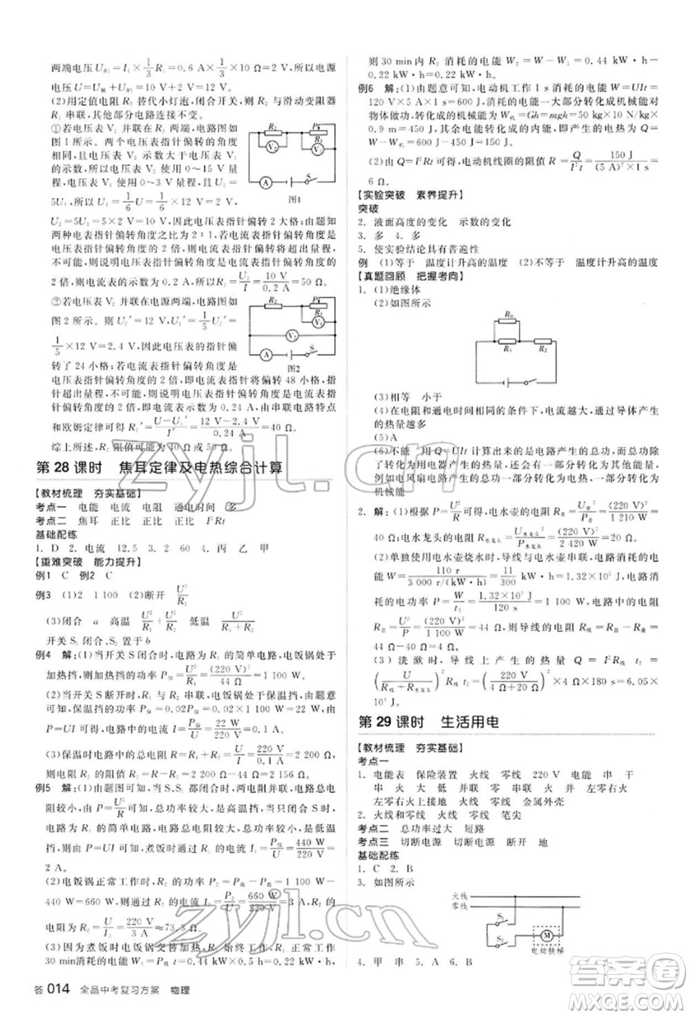 延邊教育出版社2022全品中考復(fù)習(xí)方案聽課手冊物理通用版河北專版參考答案