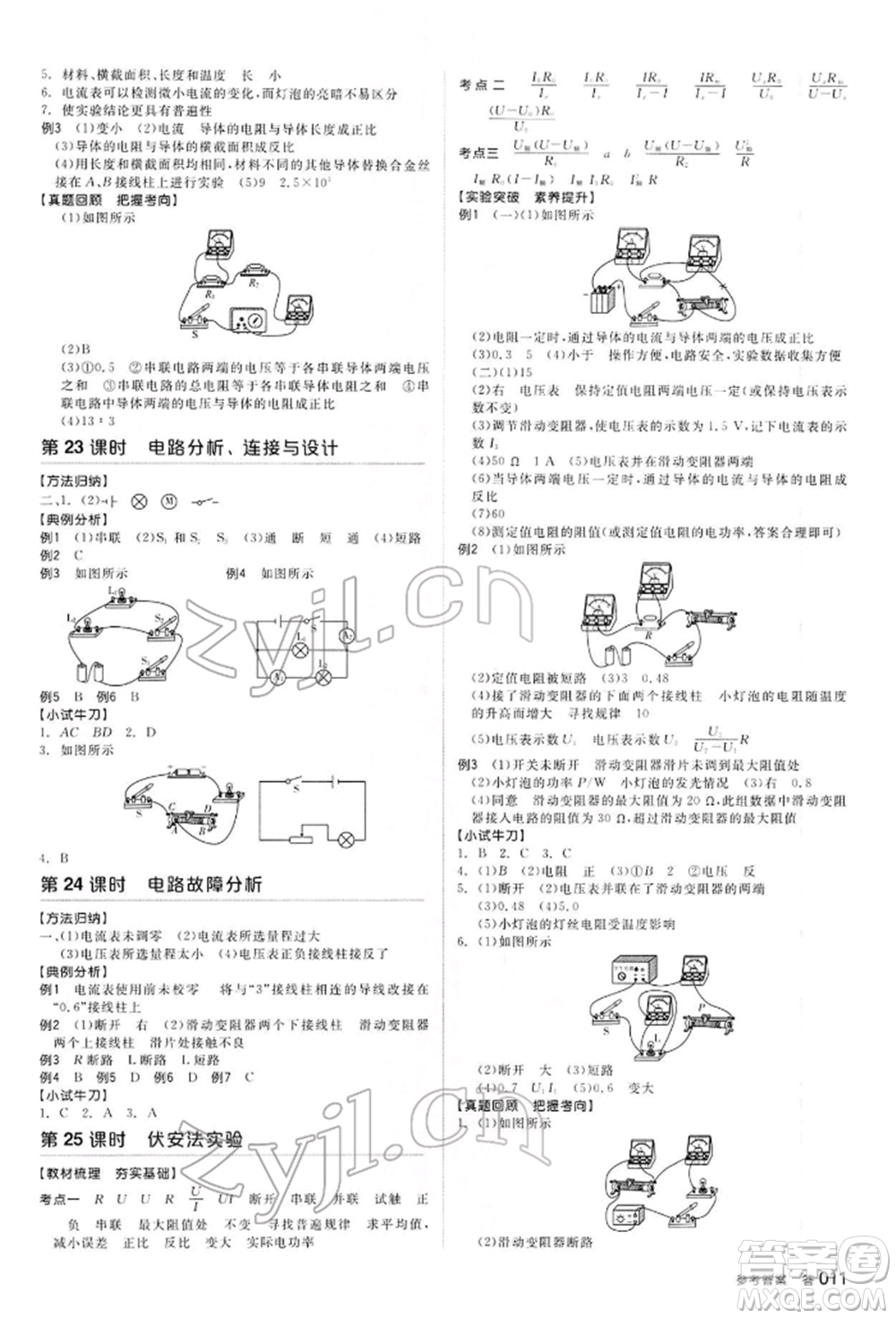 延邊教育出版社2022全品中考復(fù)習(xí)方案聽課手冊物理通用版河北專版參考答案