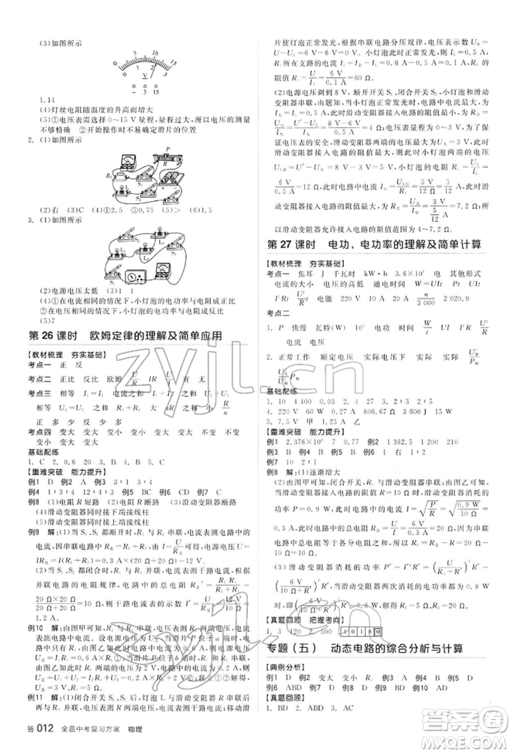 延邊教育出版社2022全品中考復(fù)習(xí)方案聽課手冊物理通用版河北專版參考答案