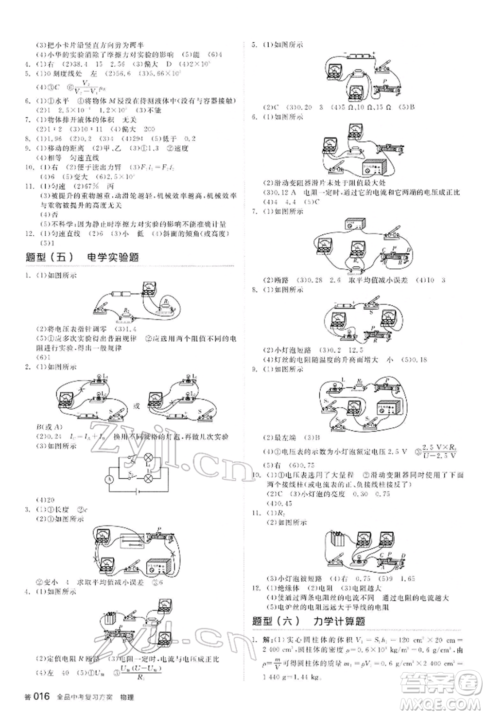 延邊教育出版社2022全品中考復(fù)習(xí)方案聽課手冊物理通用版河北專版參考答案