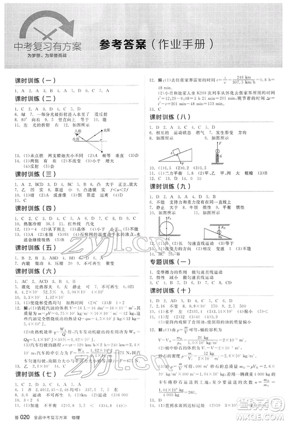 延邊教育出版社2022全品中考復(fù)習(xí)方案聽課手冊物理通用版河北專版參考答案